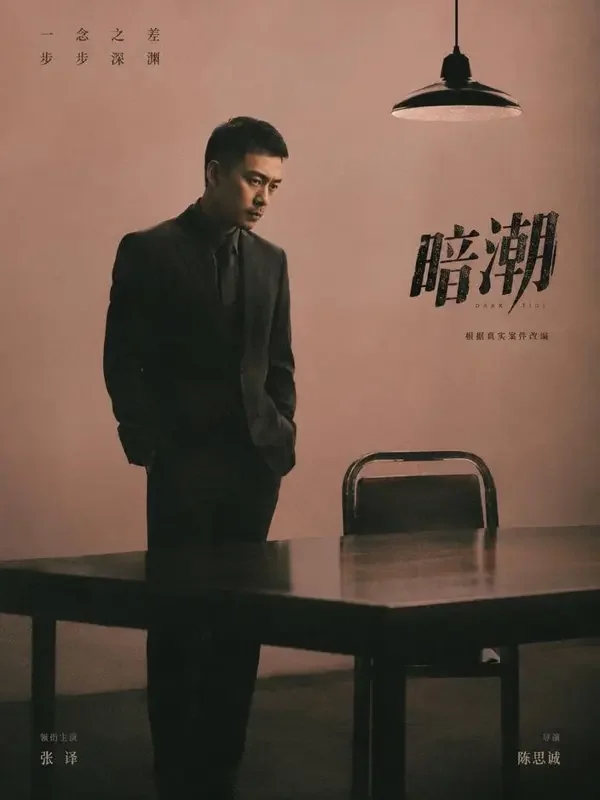 完美嫌疑人短剧封面
